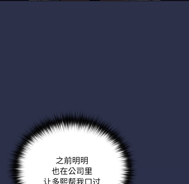 《下班后的例行恋爱》漫画 第60話