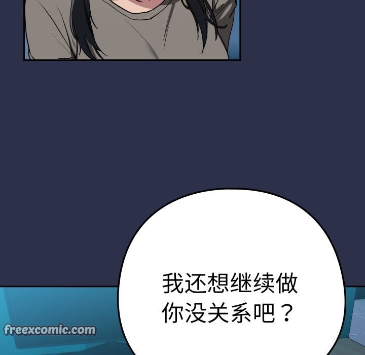 《下班后的例行恋爱》漫画 第60話
