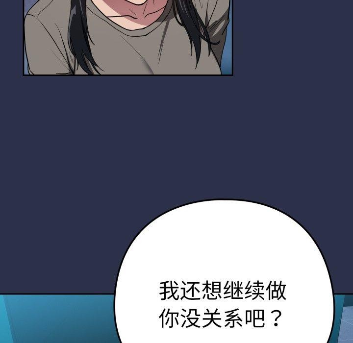 《下班后的例行恋爱》漫画 第61話