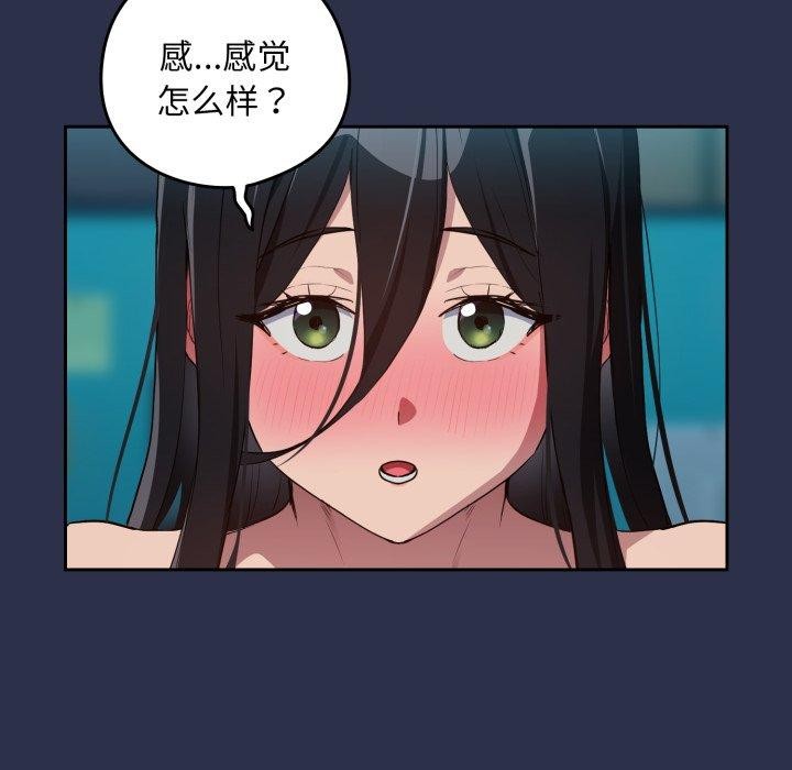 《下班后的例行恋爱》漫画 第61話