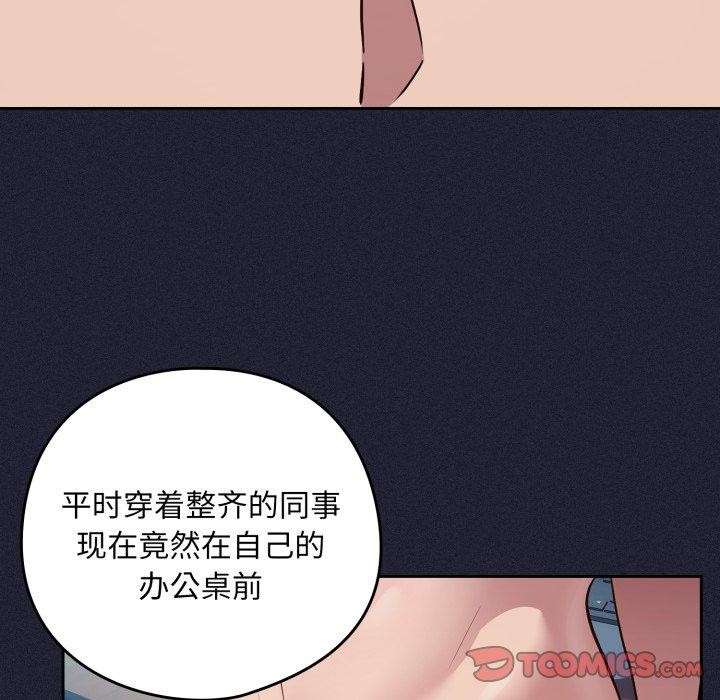 《下班后的例行恋爱》漫画 第61話