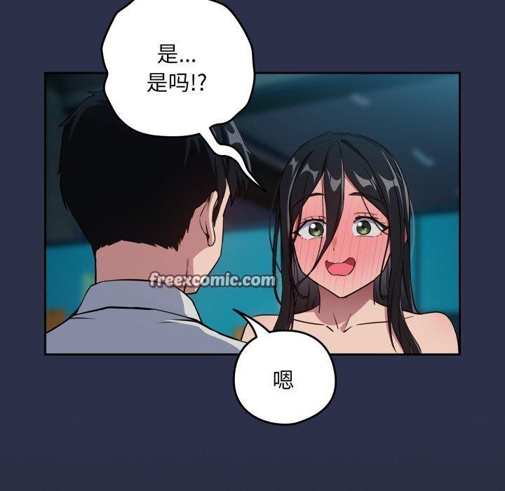 《下班后的例行恋爱》漫画 第61話