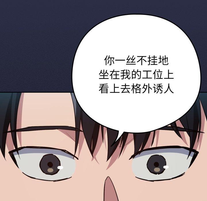 《下班后的例行恋爱》漫画 第61話