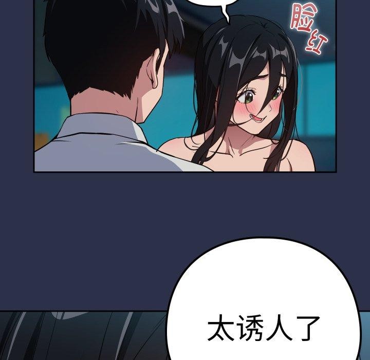 《下班后的例行恋爱》漫画 第61話