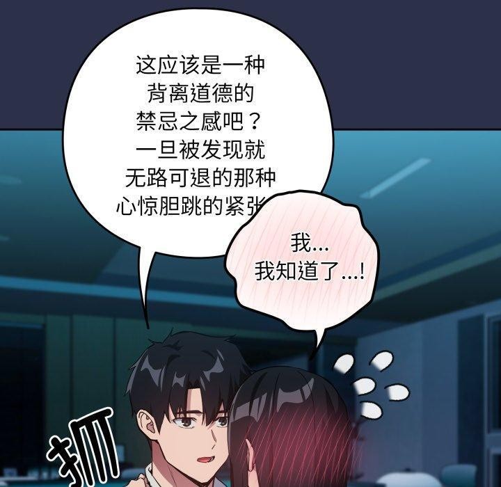 《下班后的例行恋爱》漫画 第61話