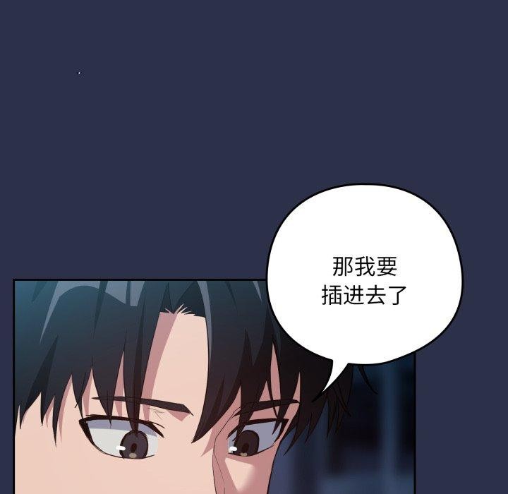 《下班后的例行恋爱》漫画 第61話