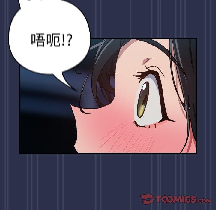 《下班后的例行恋爱》漫画 第61話