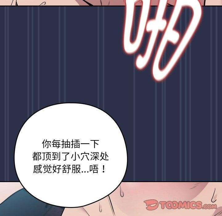 《下班后的例行恋爱》漫画 第61話
