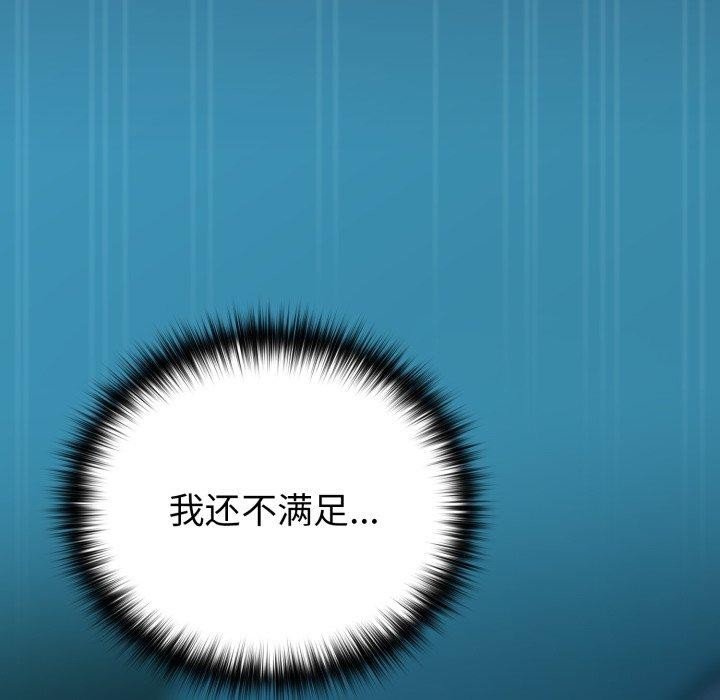 《下班后的例行恋爱》漫画 第61話