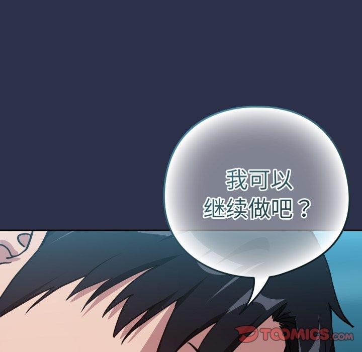 《下班后的例行恋爱》漫画 第61話