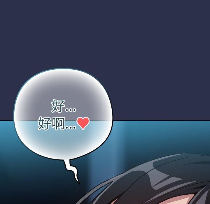 《下班后的例行恋爱》漫画 第61話