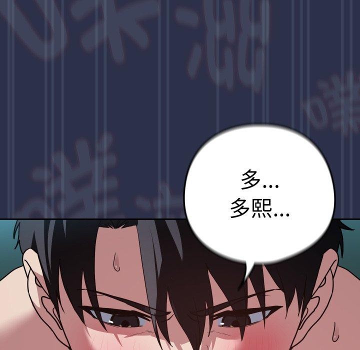 《下班后的例行恋爱》漫画 第61話