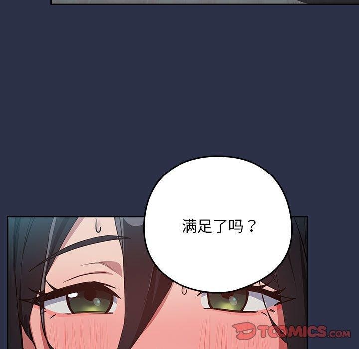 《下班后的例行恋爱》漫画 第62話