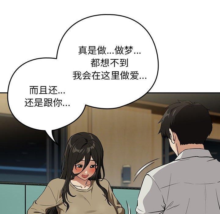《下班后的例行恋爱》漫画 第62話