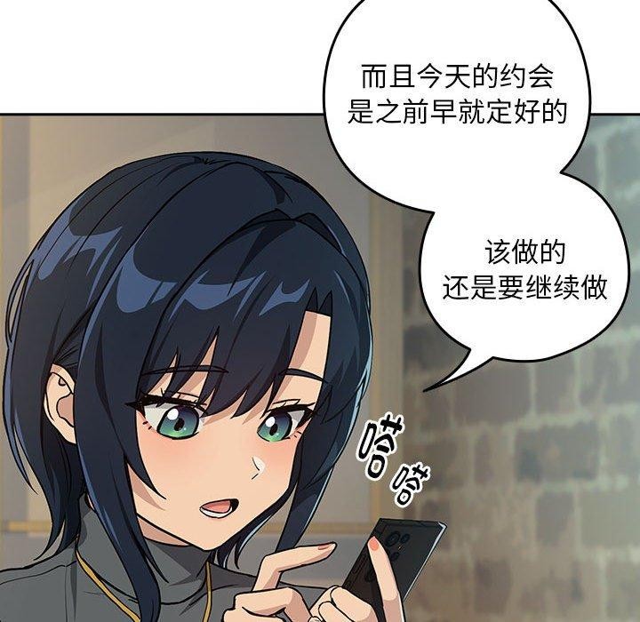 《下班后的例行恋爱》漫画 第62話