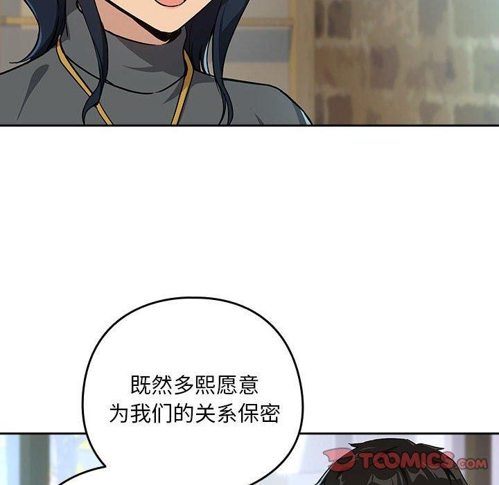 《下班后的例行恋爱》漫画 第62話