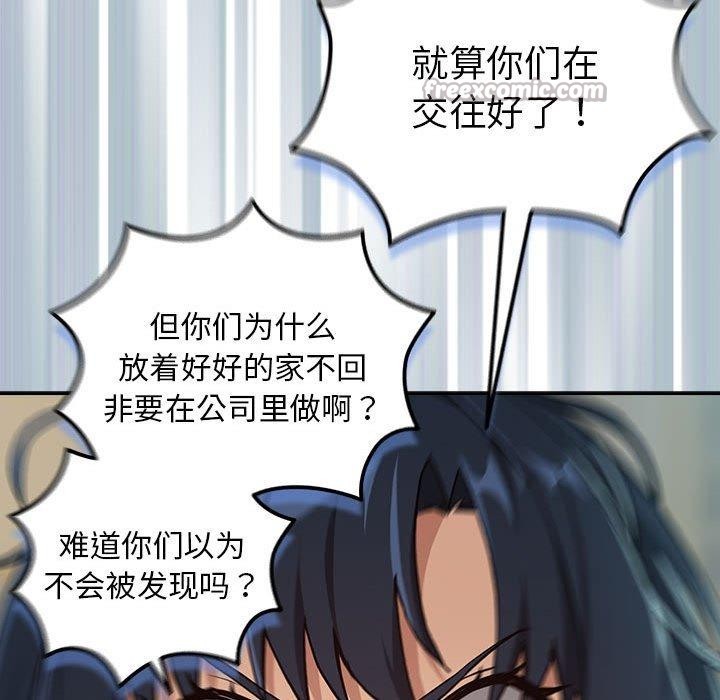 《下班后的例行恋爱》漫画 第62話