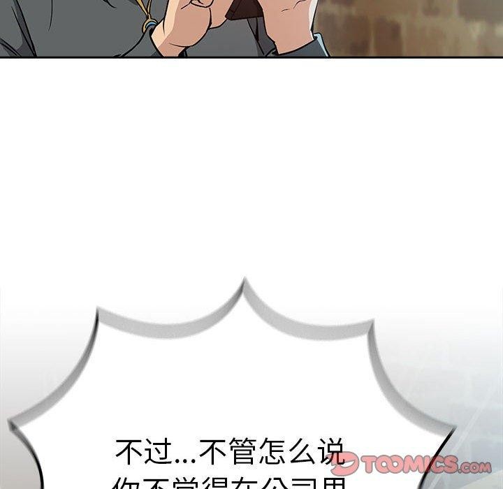 《下班后的例行恋爱》漫画 第62話