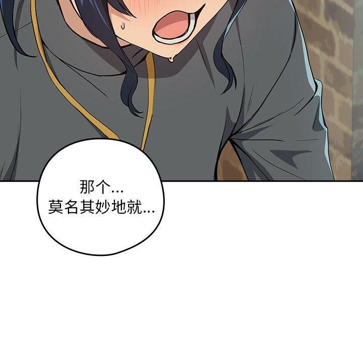 《下班后的例行恋爱》漫画 第62話