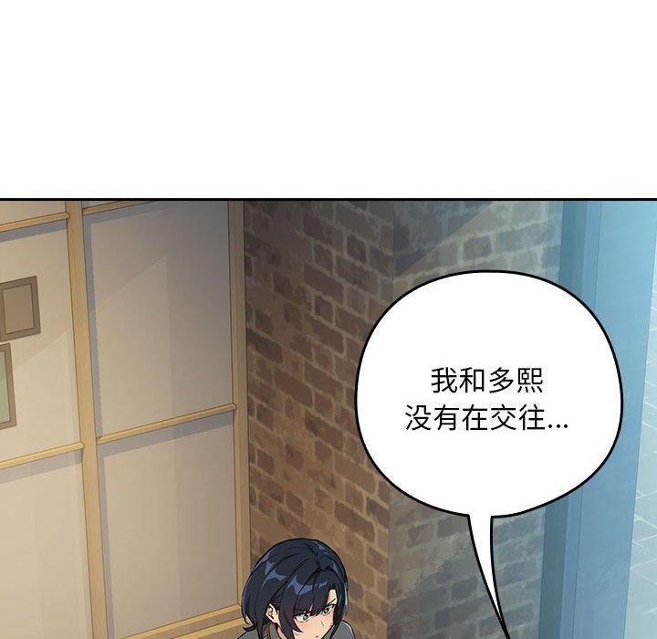 《下班后的例行恋爱》漫画 第62話