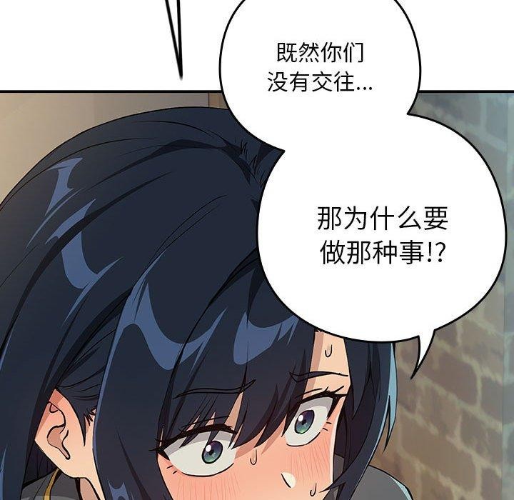 《下班后的例行恋爱》漫画 第62話