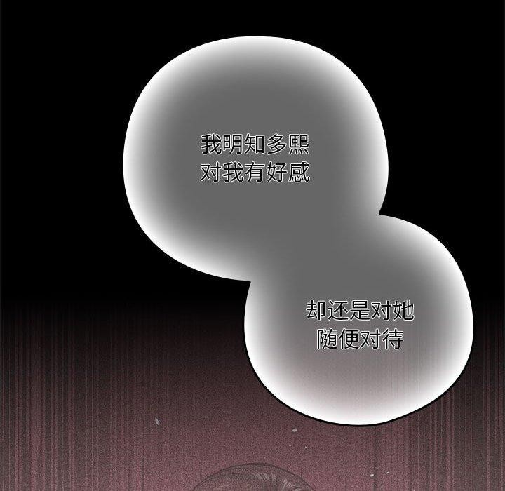 《下班后的例行恋爱》漫画 第62話