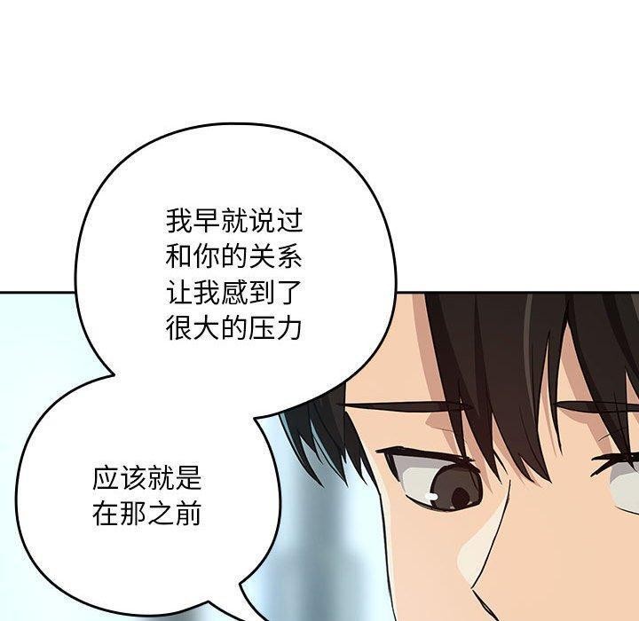 《下班后的例行恋爱》漫画 第62話