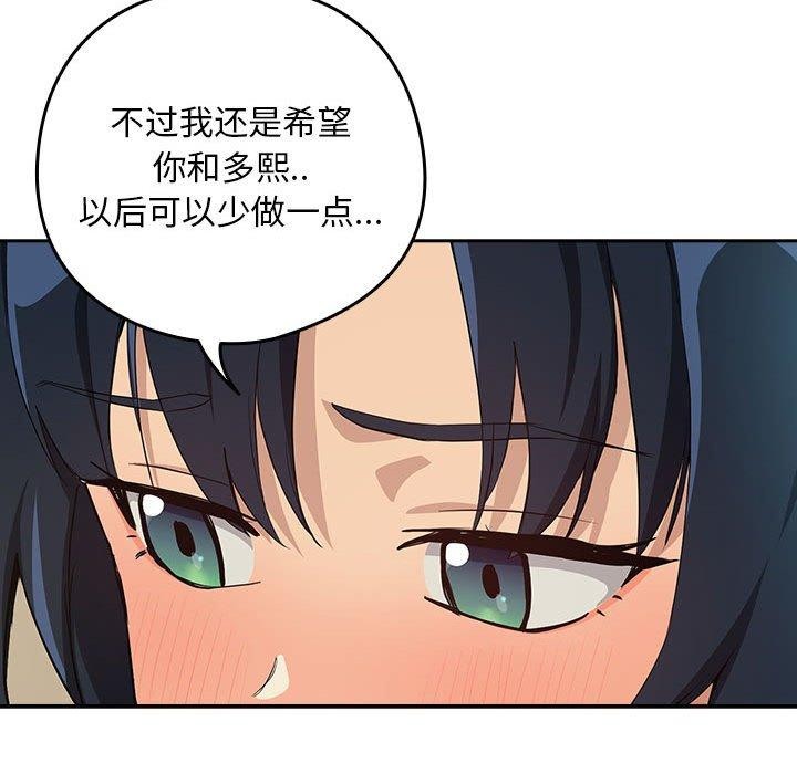 《下班后的例行恋爱》漫画 第62話