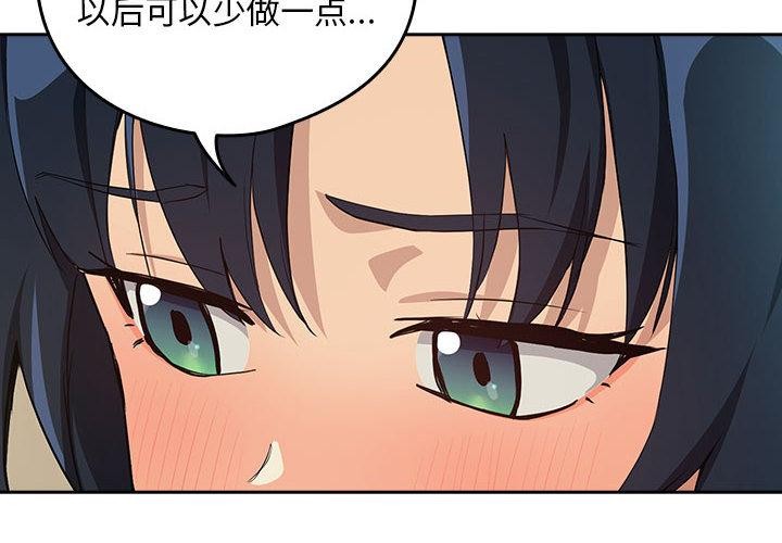 《下班后的例行恋爱》漫画 第63話