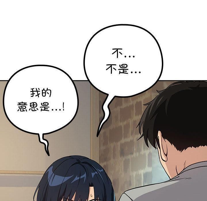 《下班后的例行恋爱》漫画 第63話