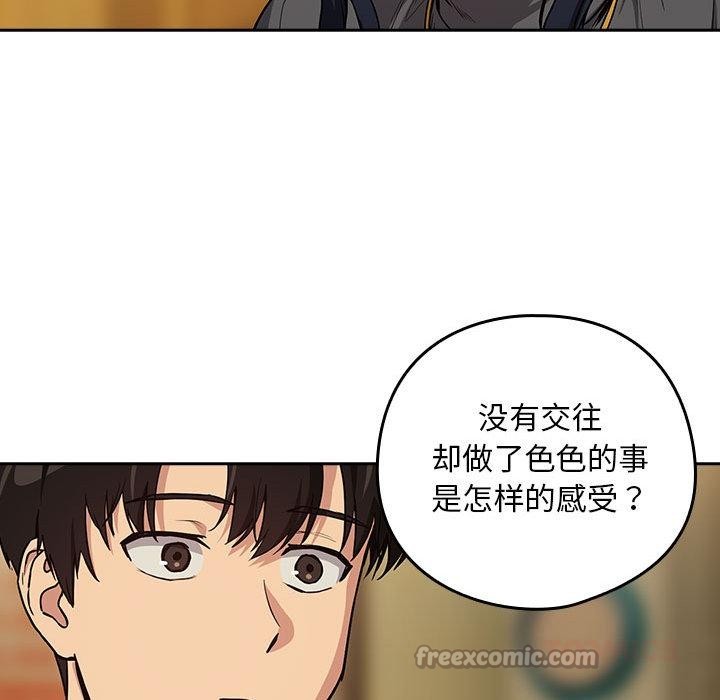 《下班后的例行恋爱》漫画 第63話