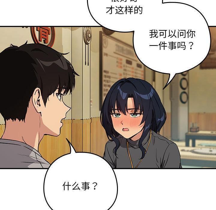 《下班后的例行恋爱》漫画 第63話
