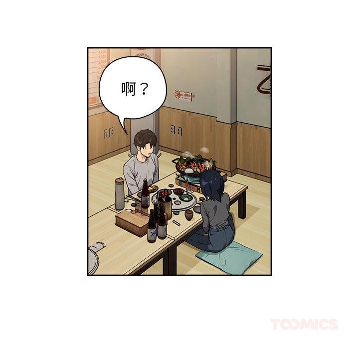 《下班后的例行恋爱》漫画 第63話