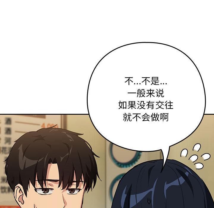 《下班后的例行恋爱》漫画 第63話