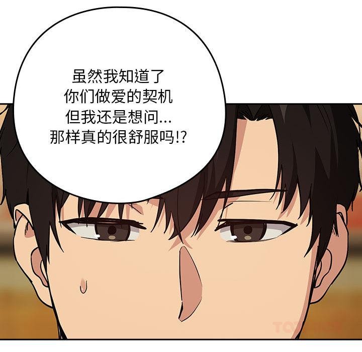 《下班后的例行恋爱》漫画 第63話