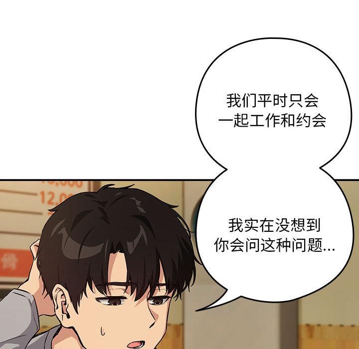 《下班后的例行恋爱》漫画 第63話