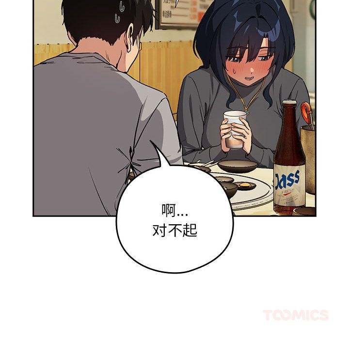 《下班后的例行恋爱》漫画 第63話