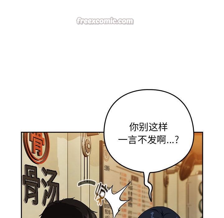 《下班后的例行恋爱》漫画 第63話