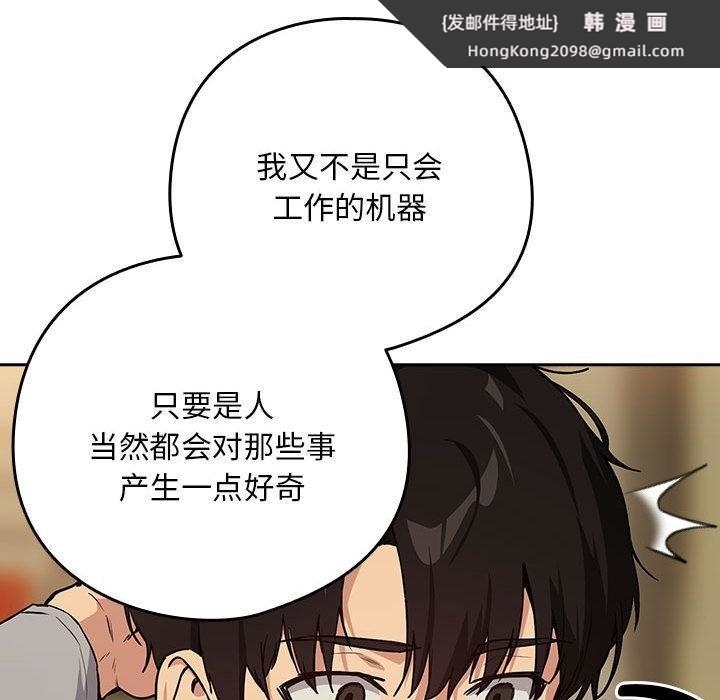 《下班后的例行恋爱》漫画 第63話