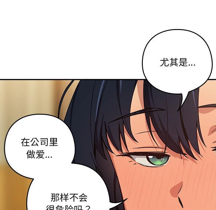 《下班后的例行恋爱》漫画 第63話