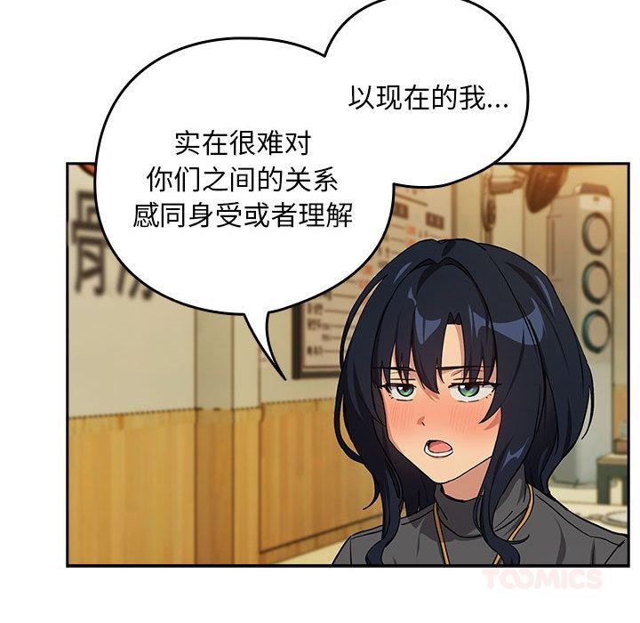 《下班后的例行恋爱》漫画 第63話