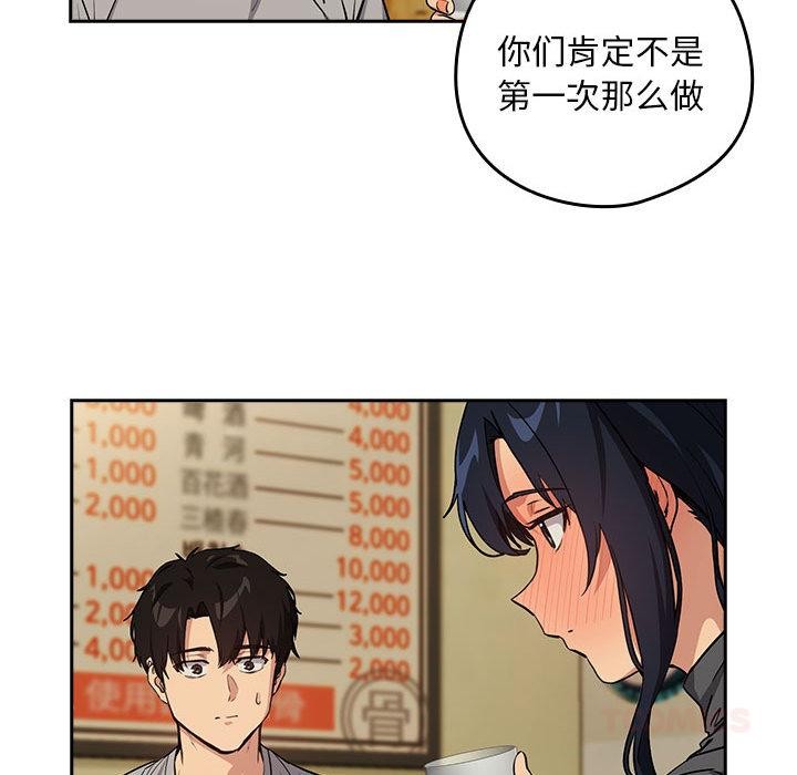《下班后的例行恋爱》漫画 第63話
