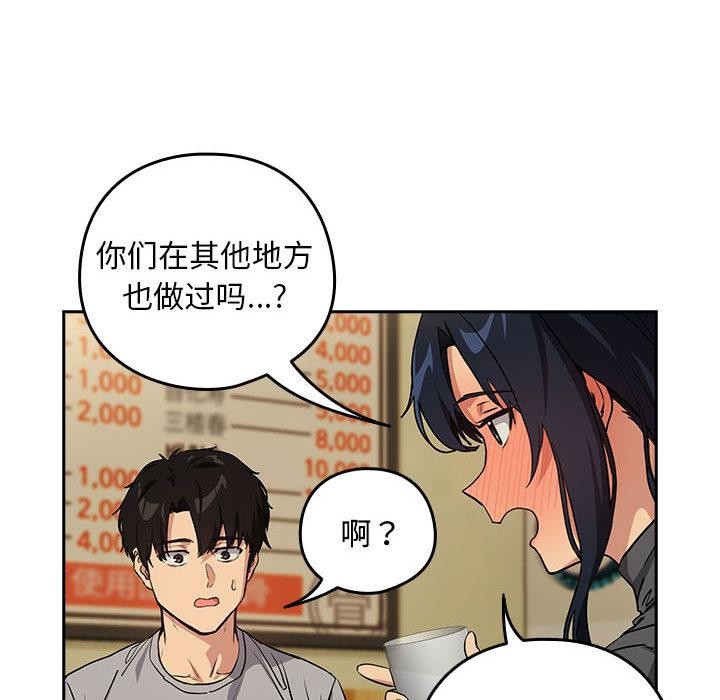 《下班后的例行恋爱》漫画 第63話