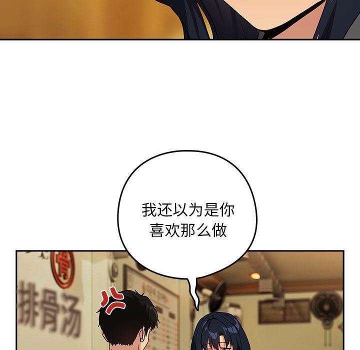 《下班后的例行恋爱》漫画 第63話