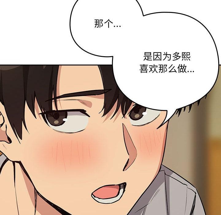 《下班后的例行恋爱》漫画 第63話