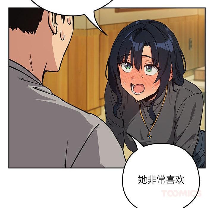 《下班后的例行恋爱》漫画 第63話