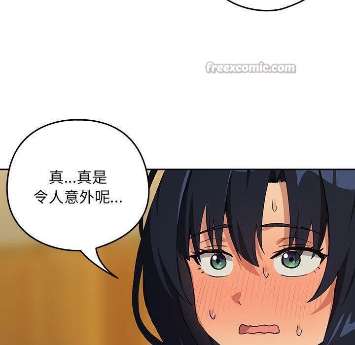 《下班后的例行恋爱》漫画 第63話