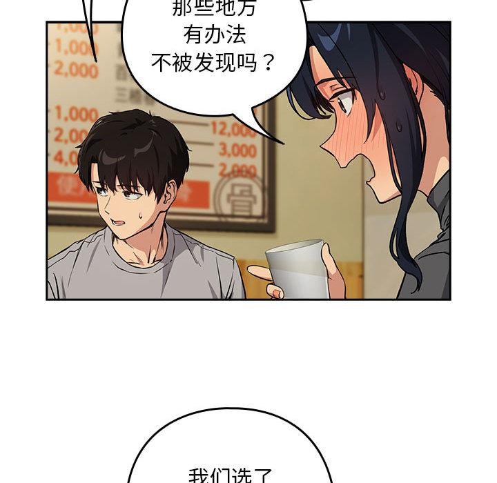 《下班后的例行恋爱》漫画 第63話