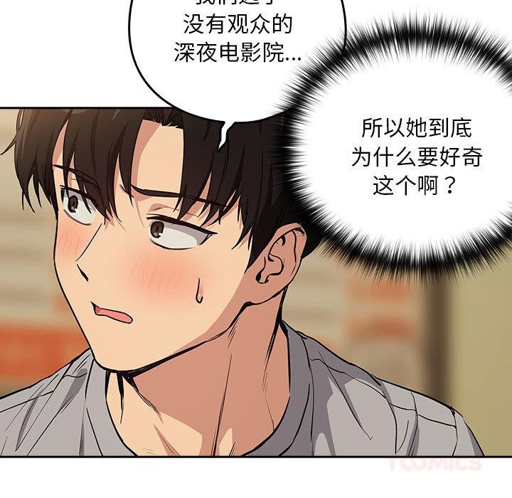 《下班后的例行恋爱》漫画 第63話
