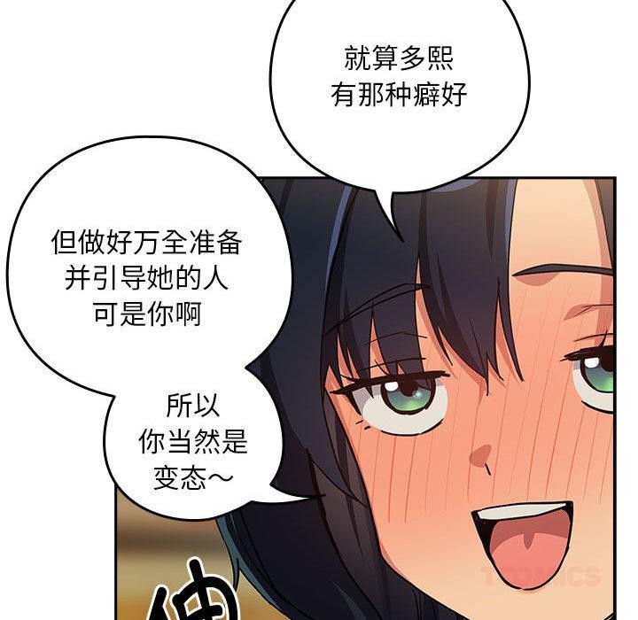 《下班后的例行恋爱》漫画 第63話